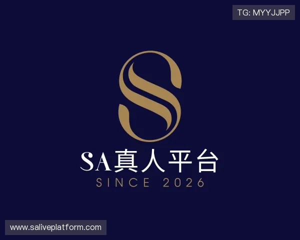 解读SA真人平台